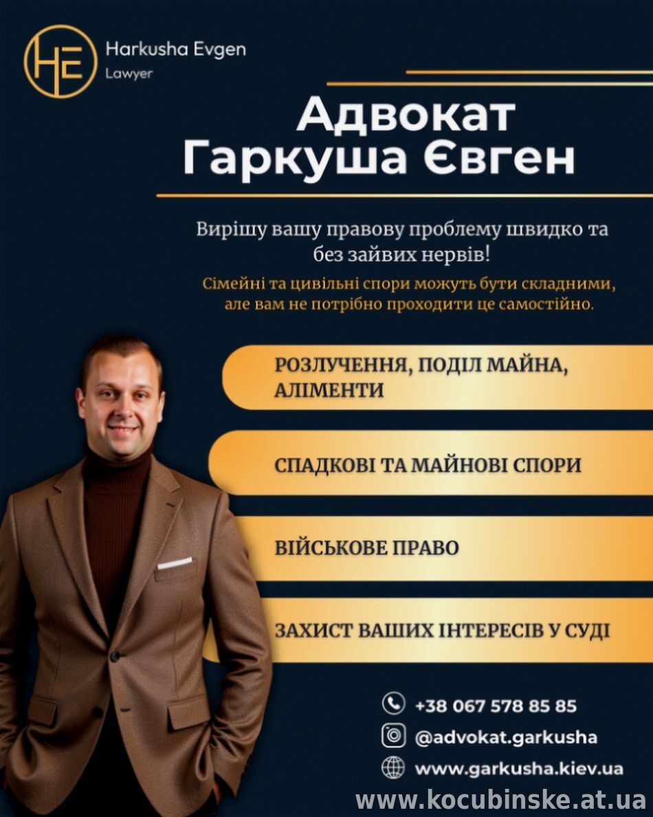 Адвокат із сімейного та цивільного права у Києві