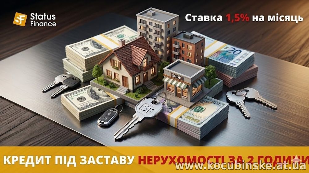 Швидкі гроші під заставу нерухомості від Status Finance у Києві.